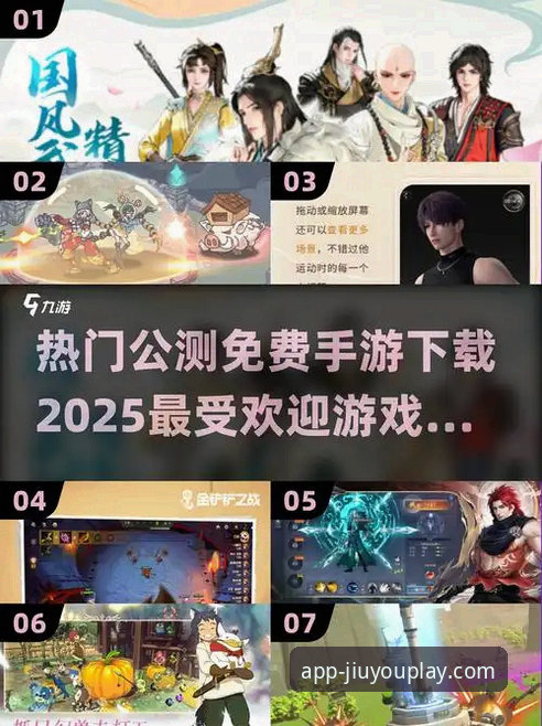 2025九游app官方下载与使用完整指南：从安装到游戏社交的深度评测