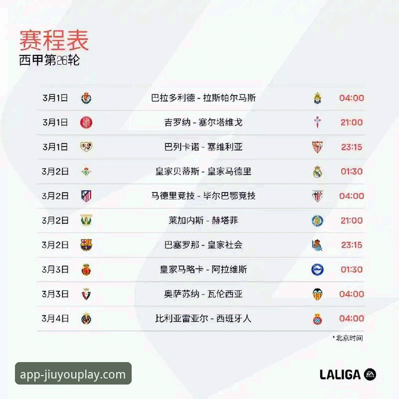 九游游戏平台官网必备 从梅斯塔利亚到九游游戏平台官网必备:西甲保级战完整观赛指南