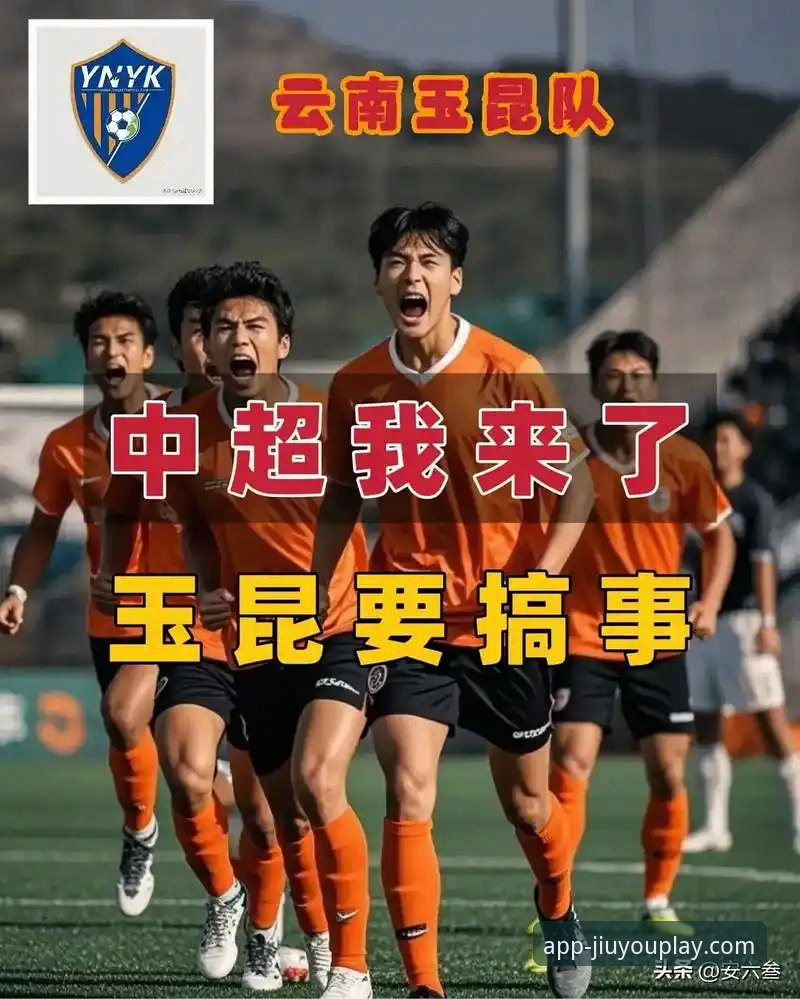 中超第九轮云南玉昆3-3北京国安，这场跌宕起伏的平局为何值得在九游官方平台重温？